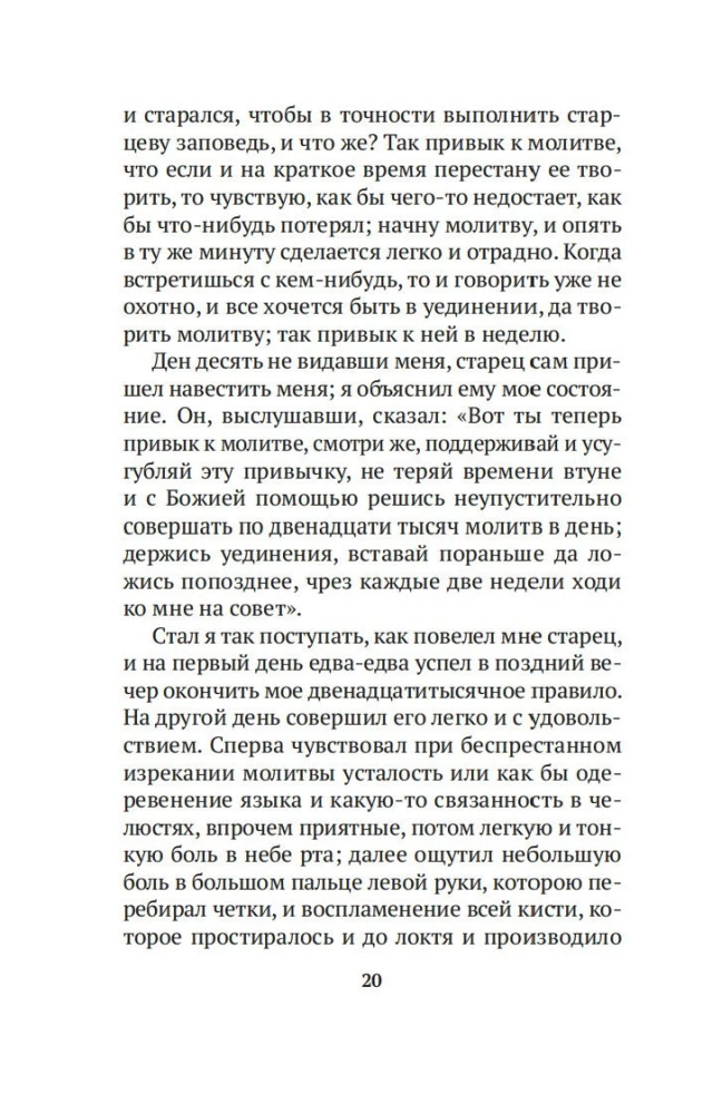 Atklātie stāsti ceļotājam garīgajam tēvam